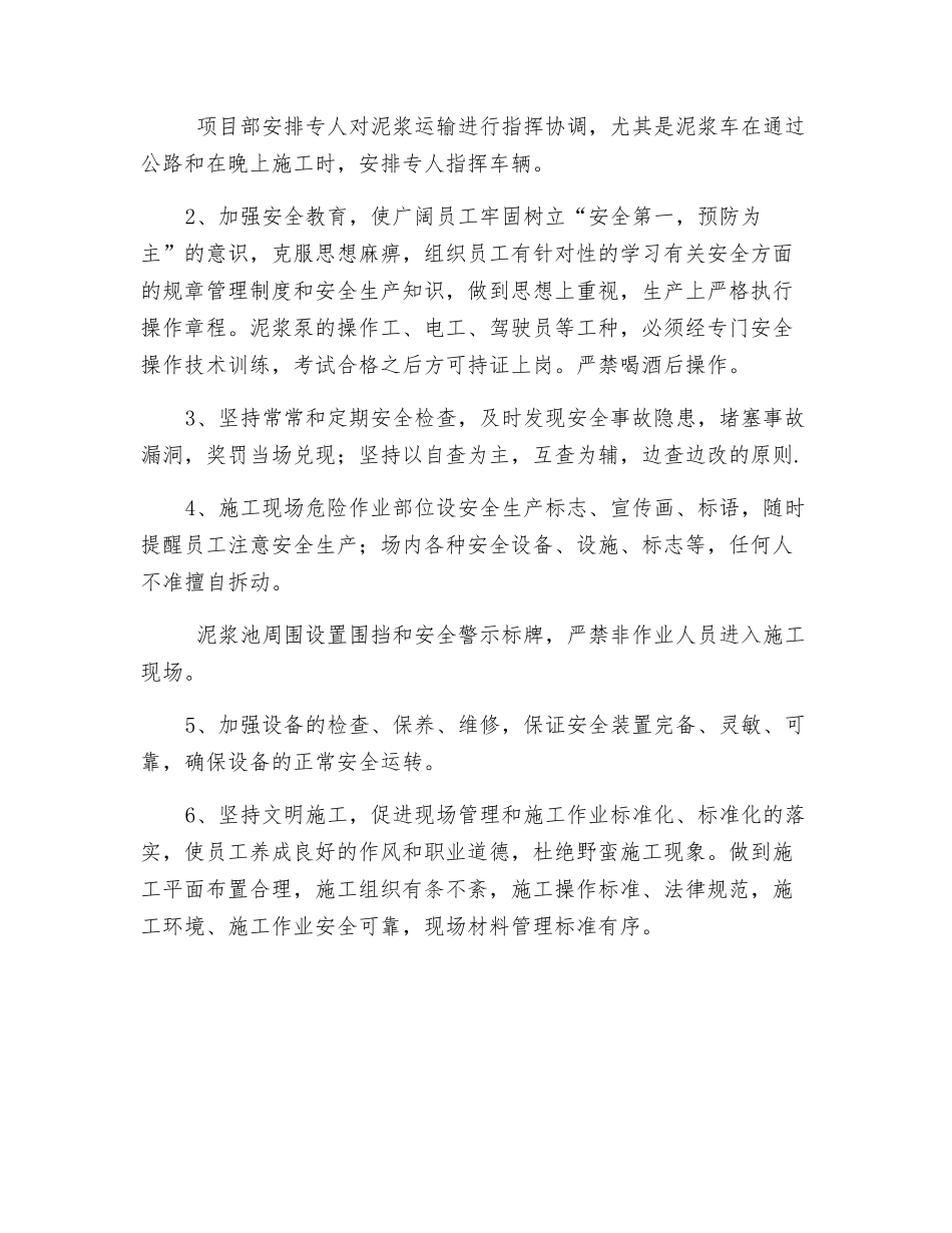 钻孔桩泥浆排放与泥浆池安全管理方案_第3页