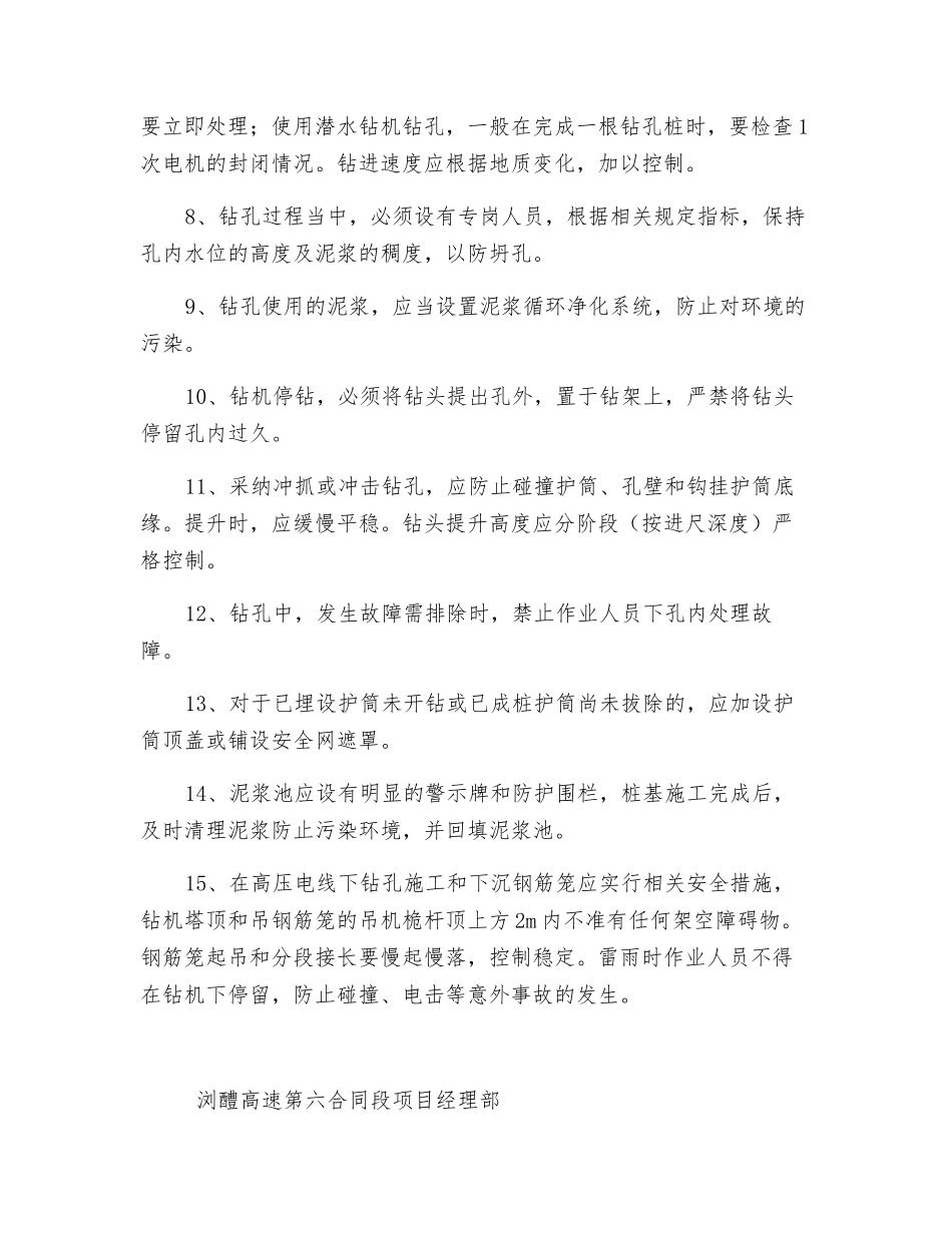钻孔灌柱桩基础施工安全操作规程_第2页