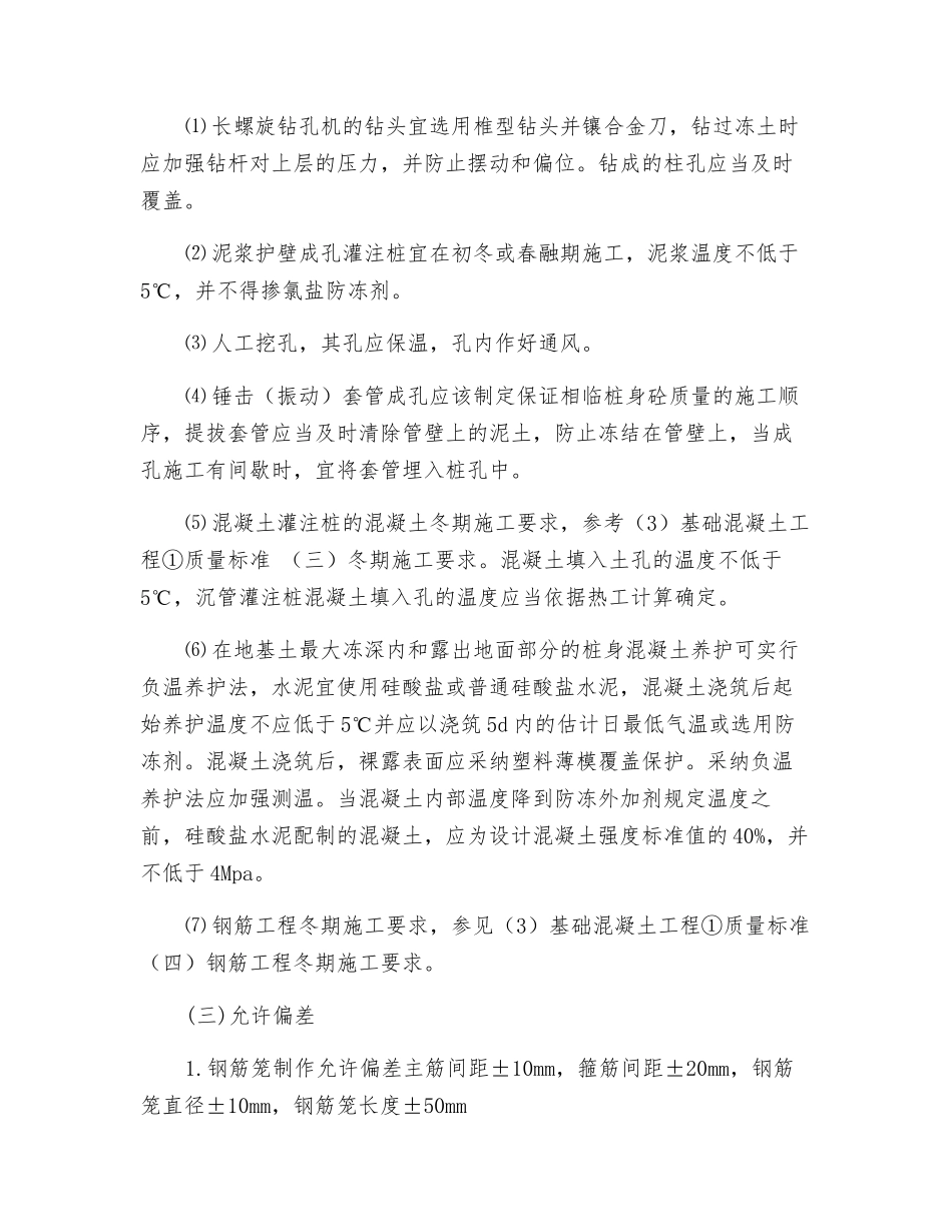 钻孔灌注桩工程监理实施细则_第2页