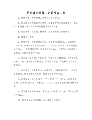 钻孔灌注桩施工前准备工作