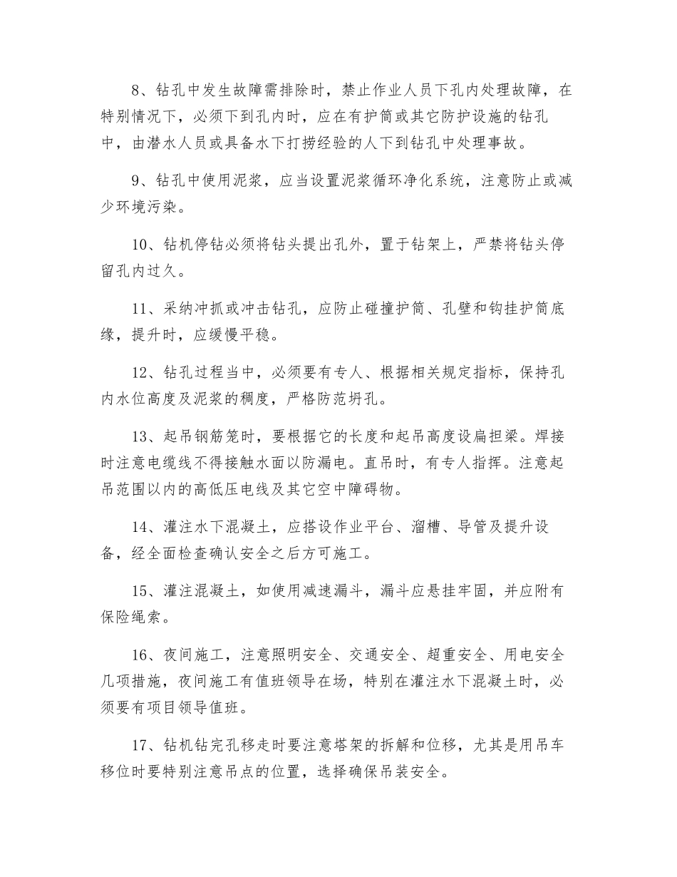 钻孔灌注桩安全管理措施_第2页