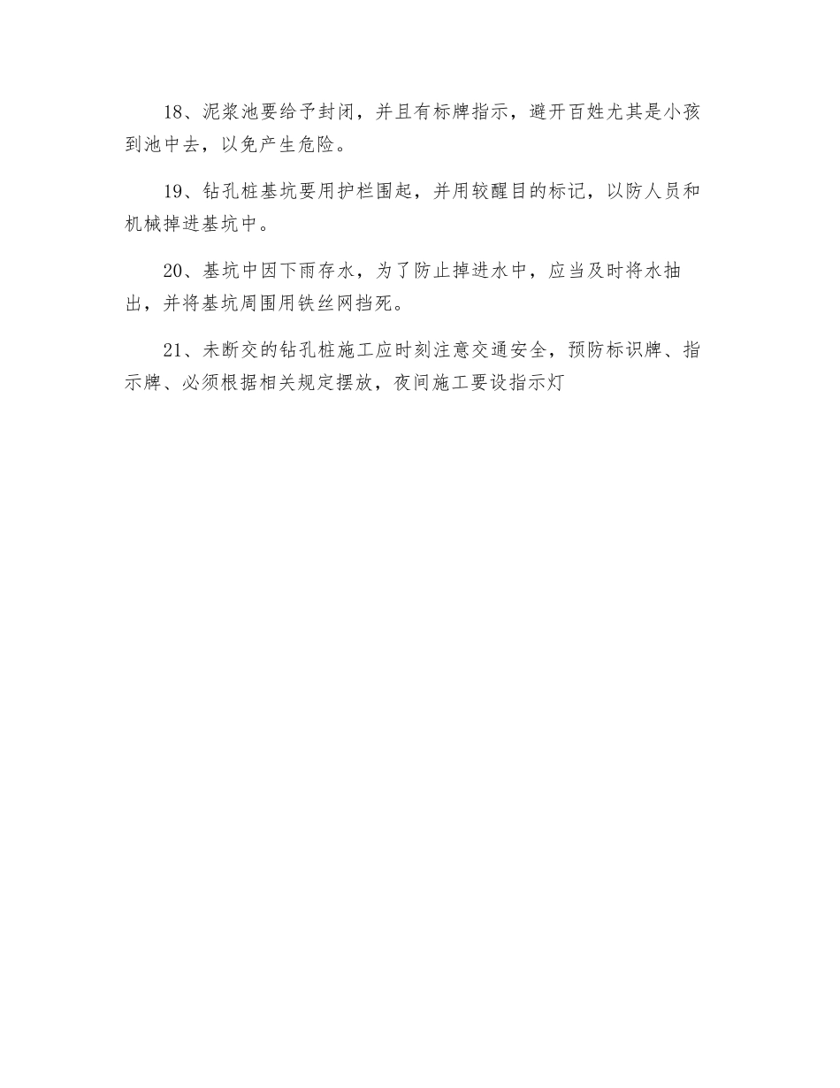 钻孔灌注桩安全管理措施_第3页