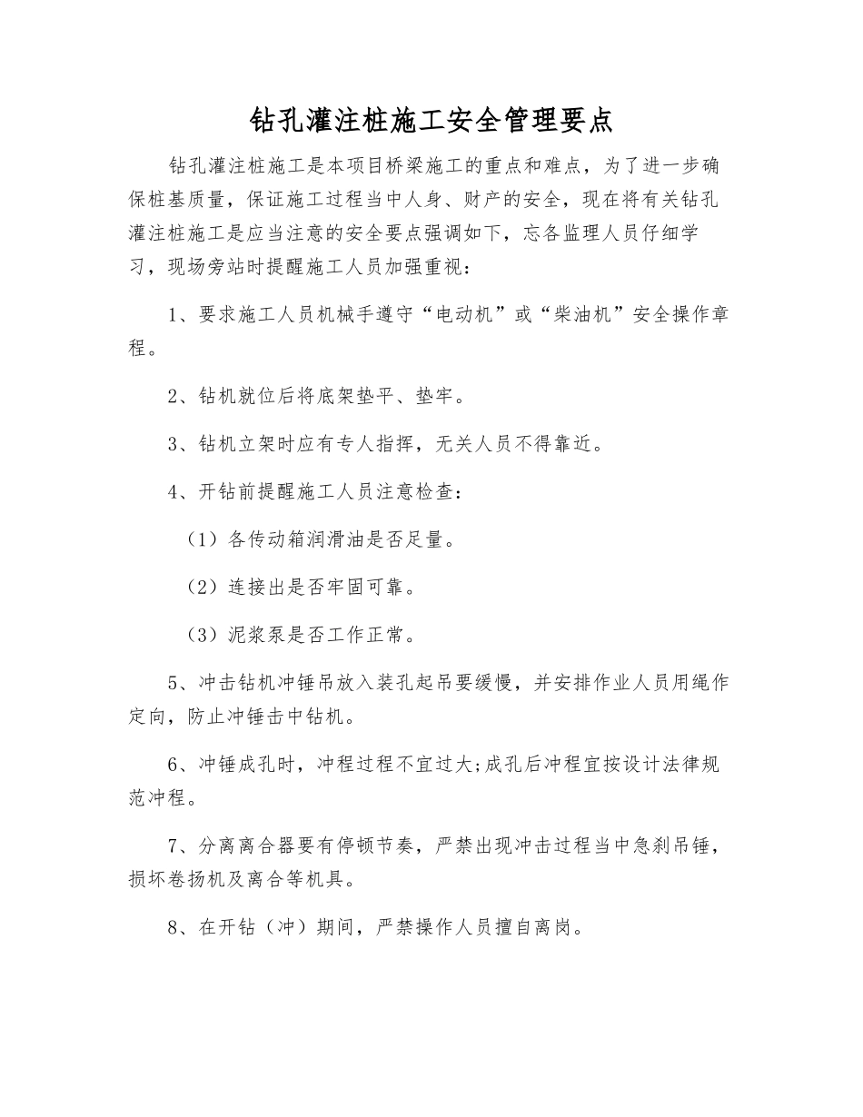 钻孔灌注桩施工安全管理要点_第1页