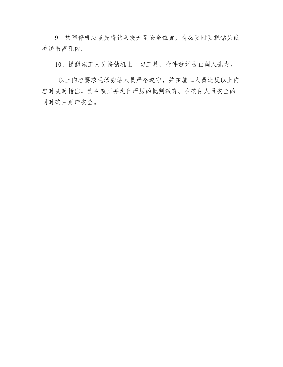 钻孔灌注桩施工安全管理要点_第2页