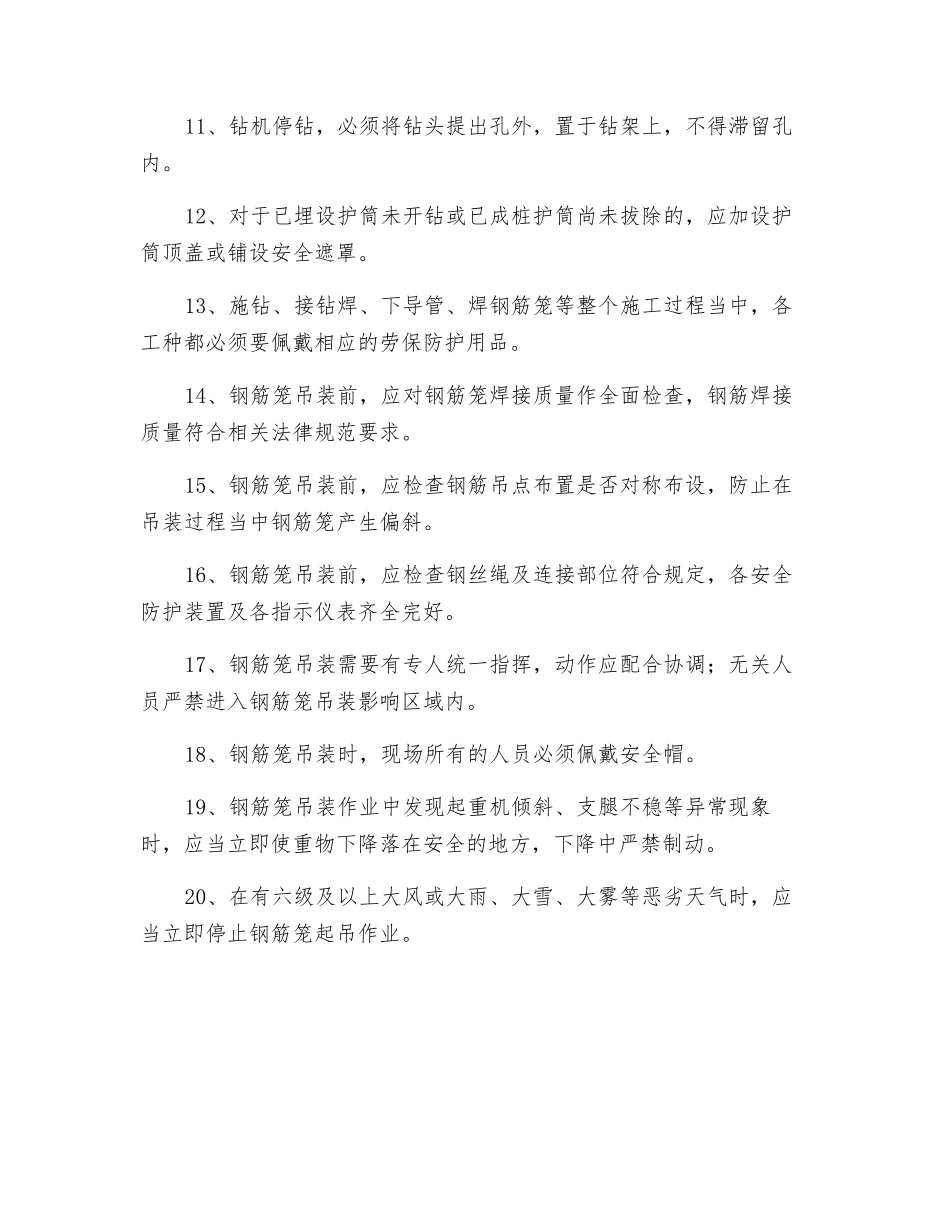 钻孔灌注桩施工安全监理细则_第2页