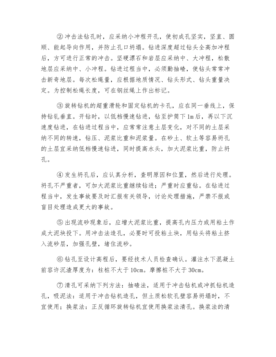 钻孔灌注桩施工作业标准_第2页