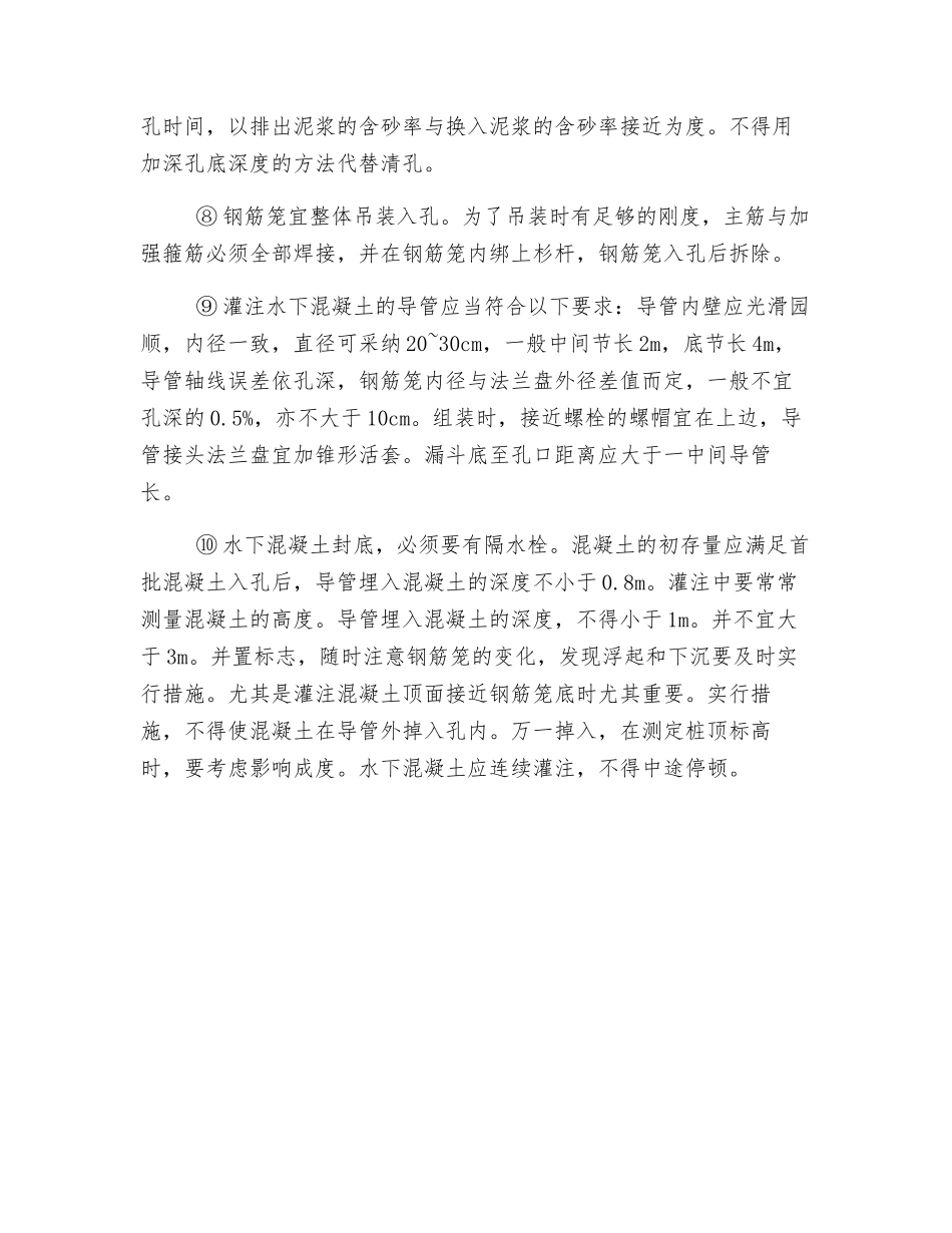 钻孔灌注桩施工作业标准_第3页