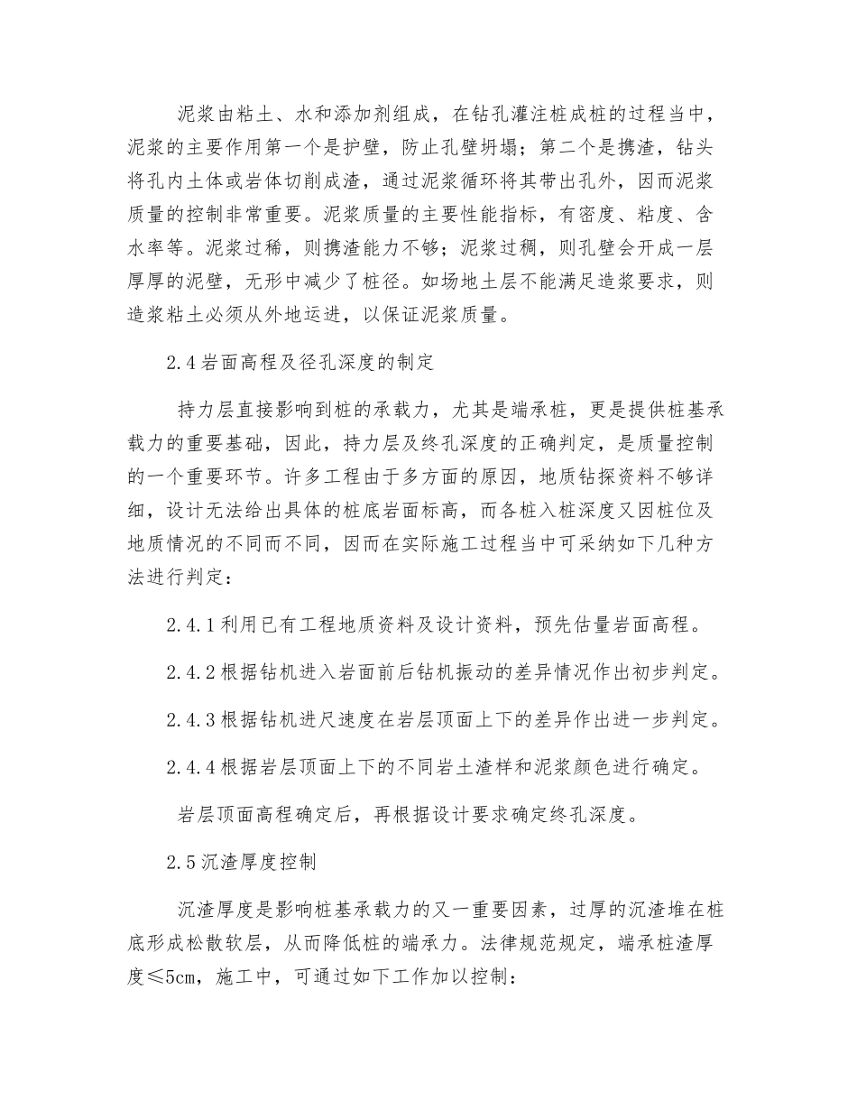 钻孔灌注桩施工技术及安全措施_第2页