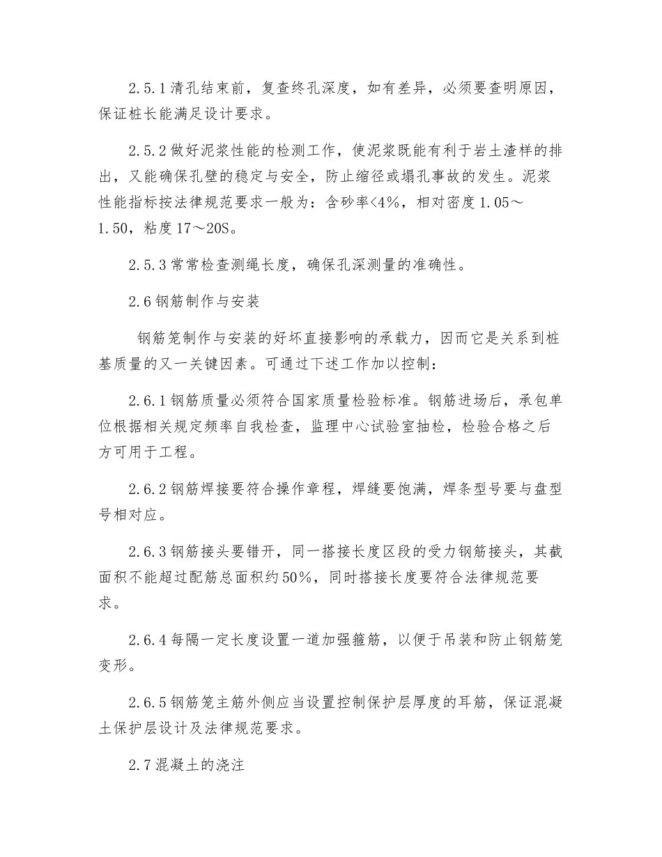 钻孔灌注桩施工技术及安全措施_第3页