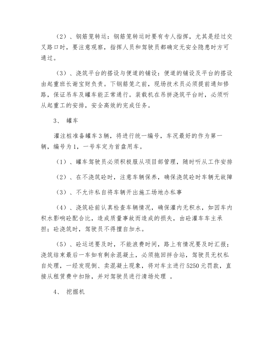 钻孔灌注桩设备使用交底_第2页