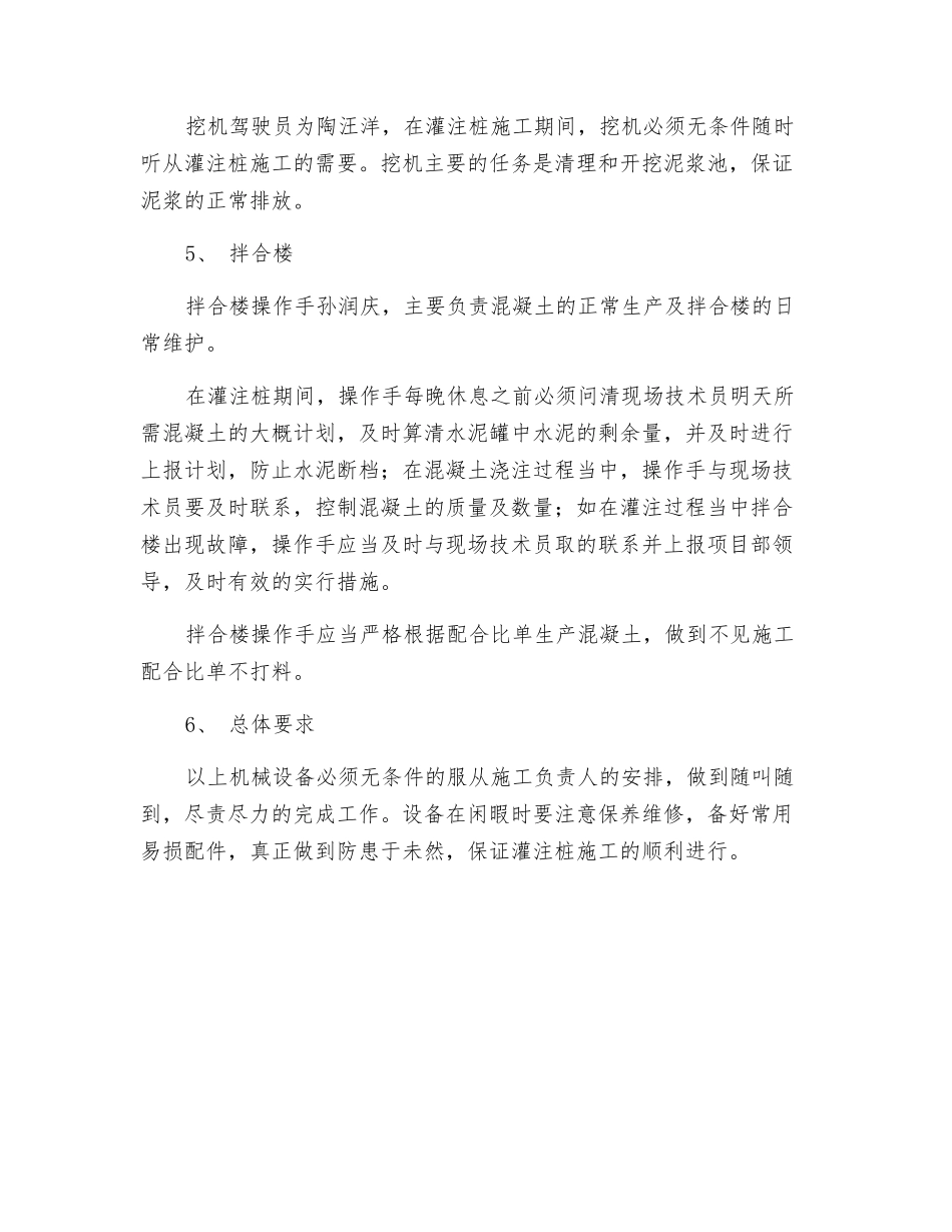 钻孔灌注桩设备使用交底_第3页