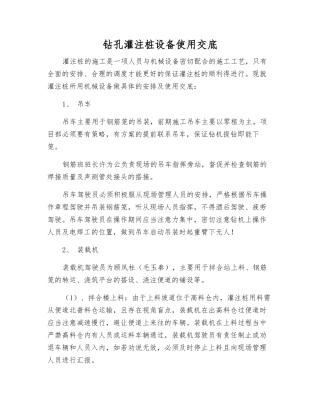 钻孔灌注桩设备使用交底