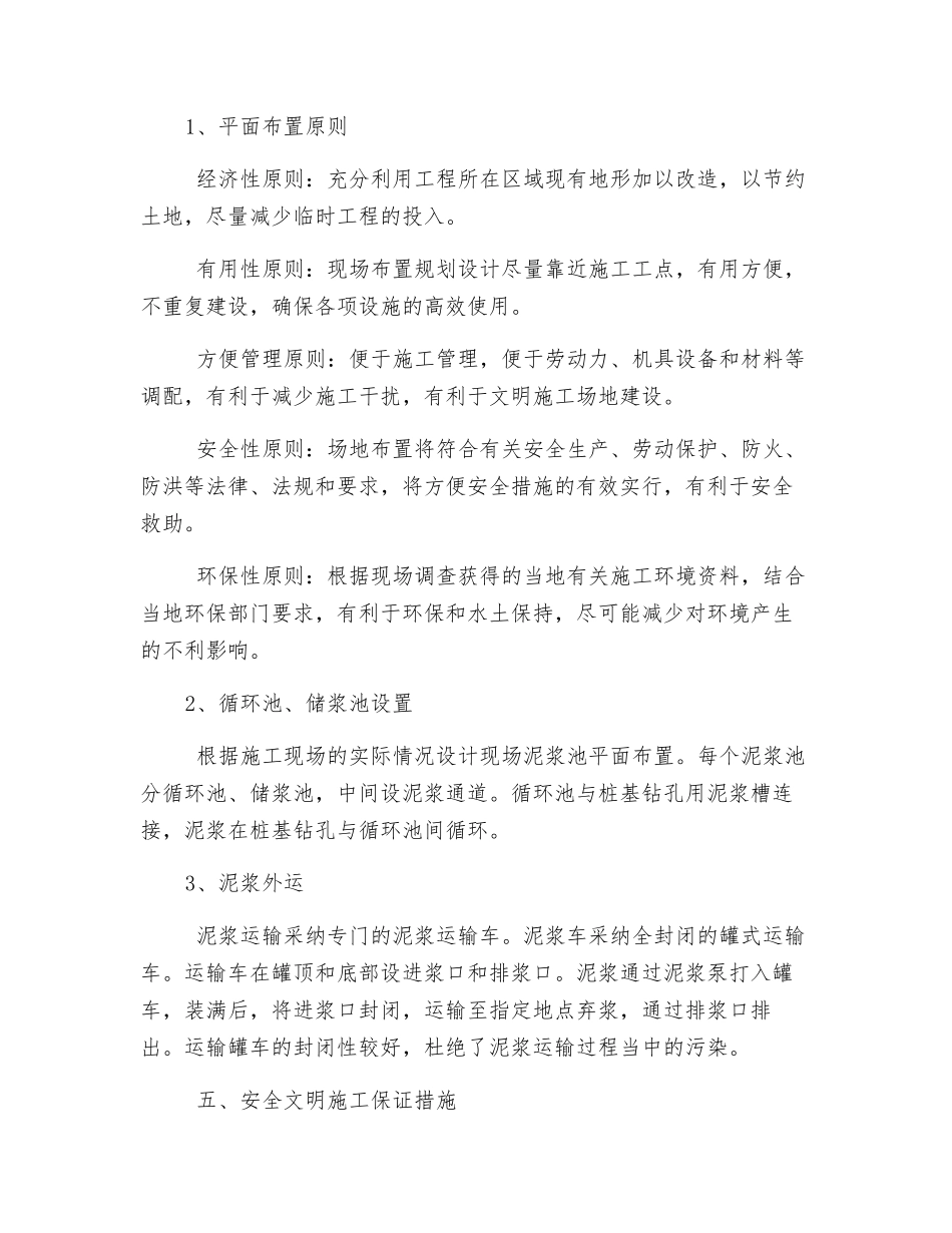 钻孔灌注桩泥浆处理措施_第2页