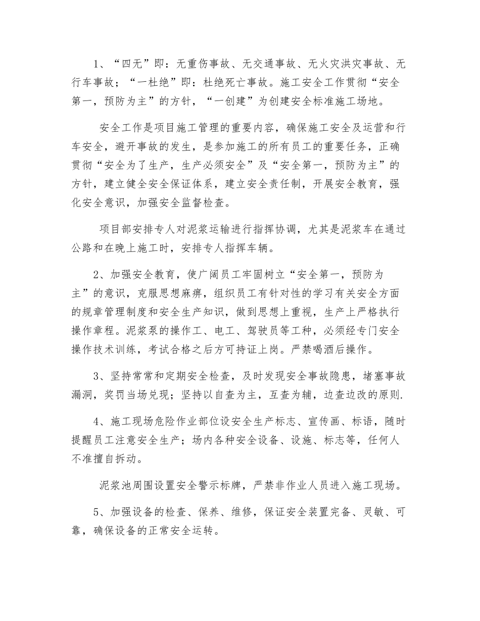 钻孔灌注桩泥浆处理措施_第3页