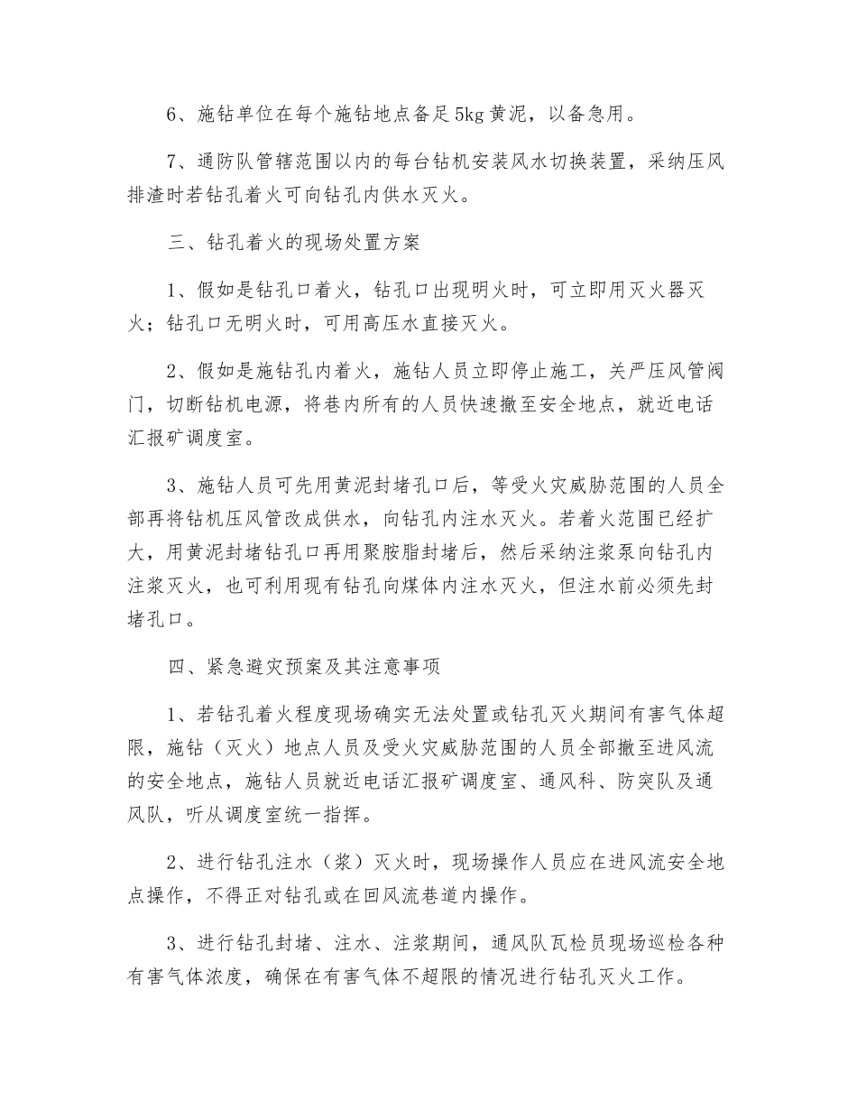 钻孔着火事故现场处理措施_第2页