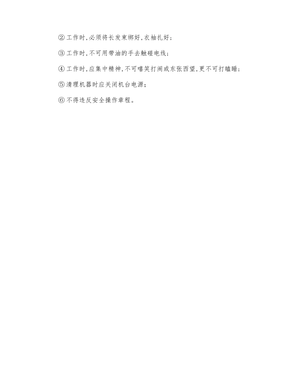 钻孔车间安全操作规程_第2页