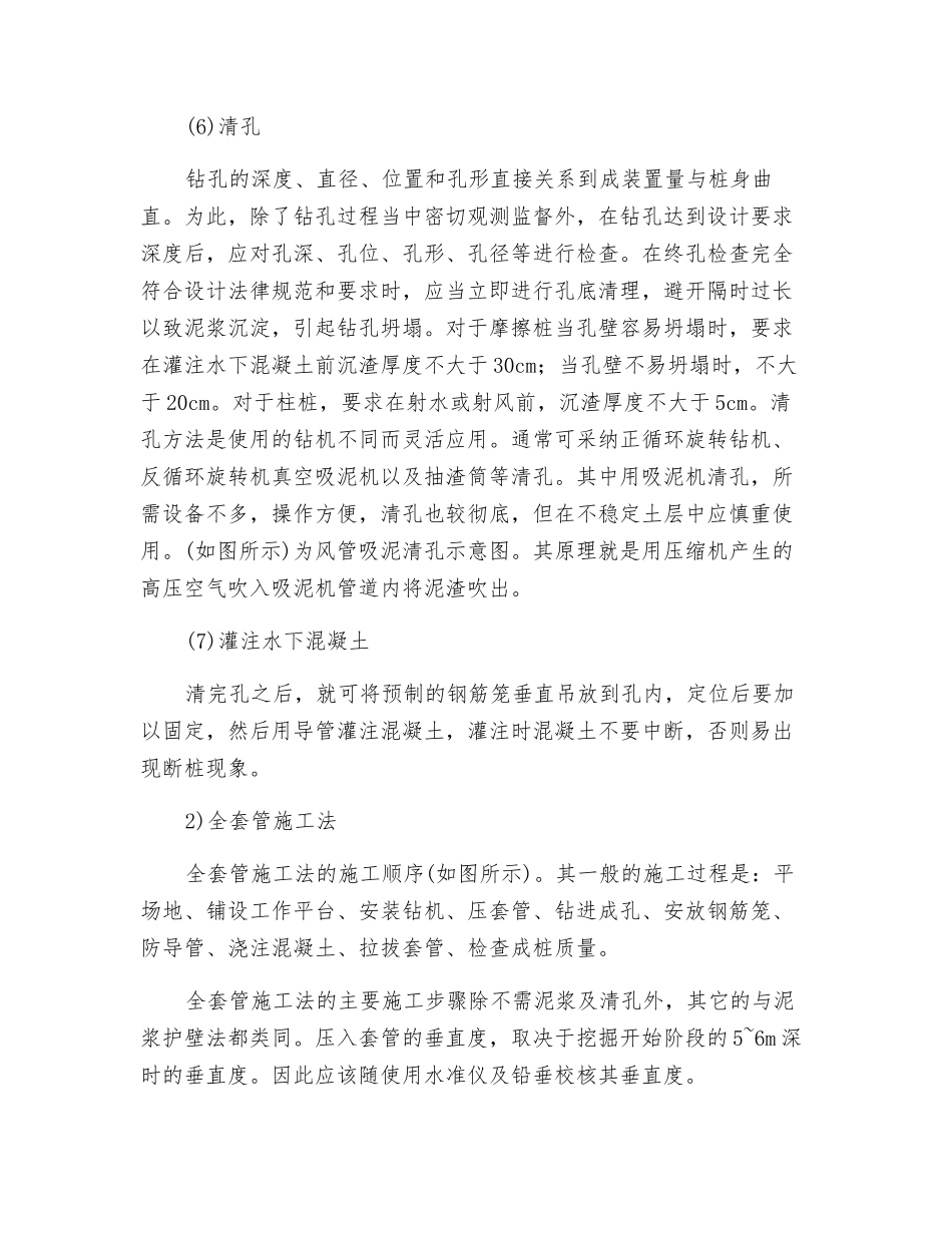 钻孔灌注桩施工方法_第3页