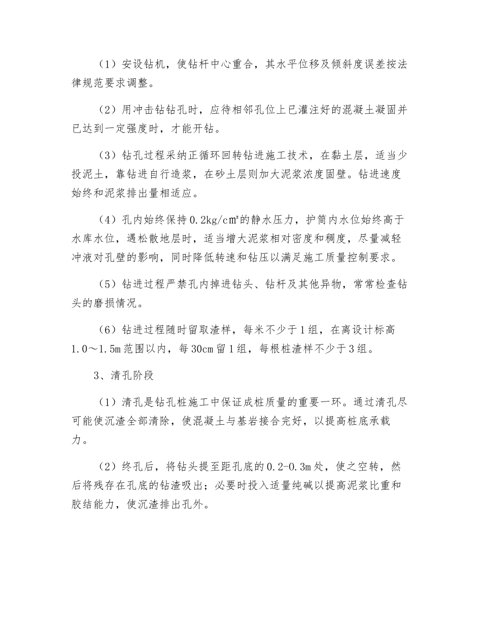 钻孔灌注桩施工质量的控制技术_第2页