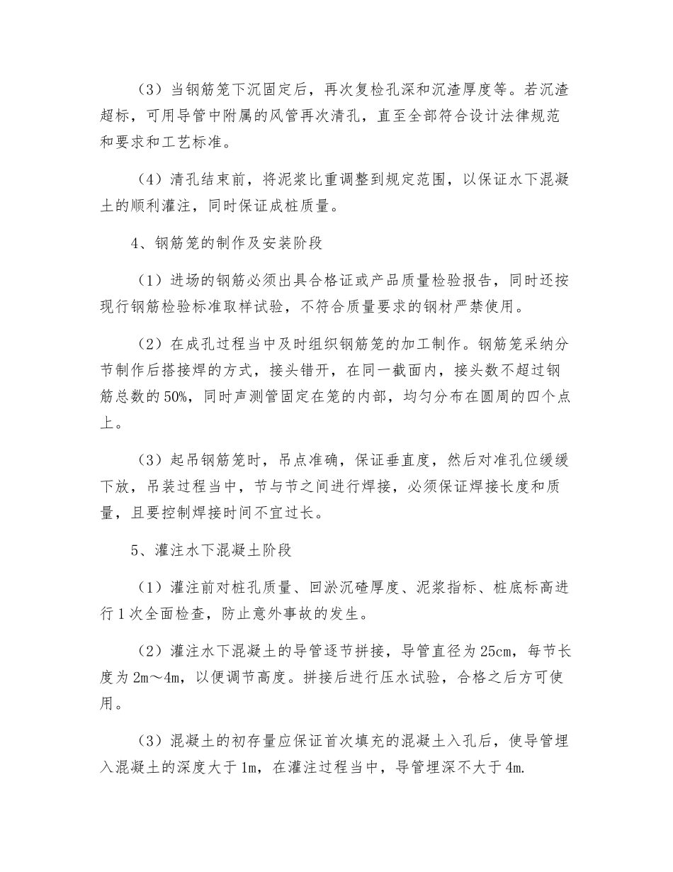 钻孔灌注桩施工质量的控制技术_第3页