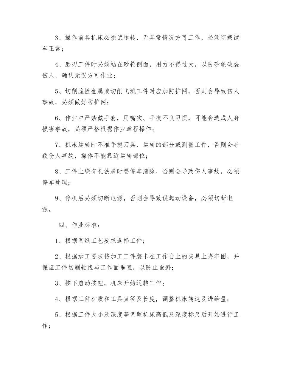 钻工危险源辨识_第2页