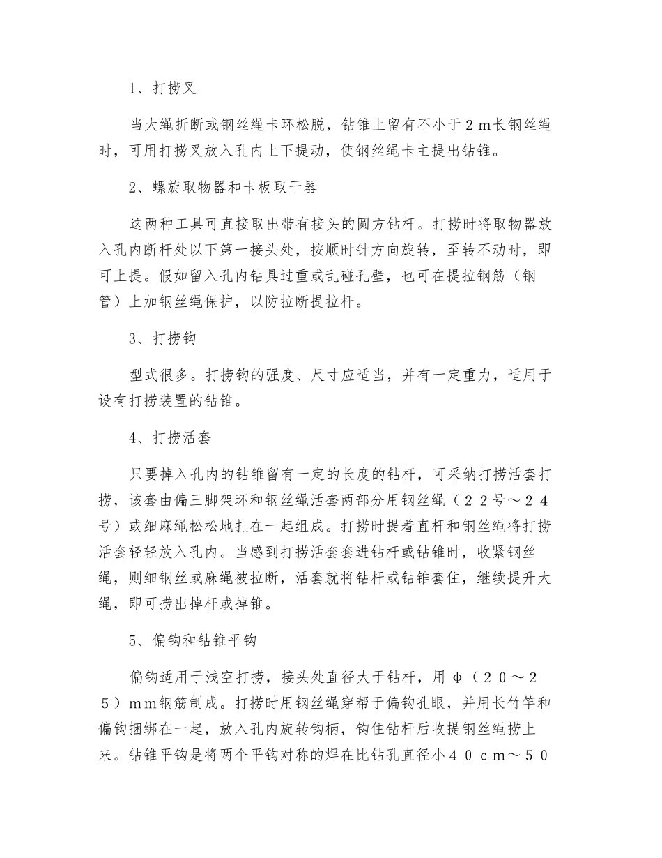 钻孔突发事故应急处理方案_第2页
