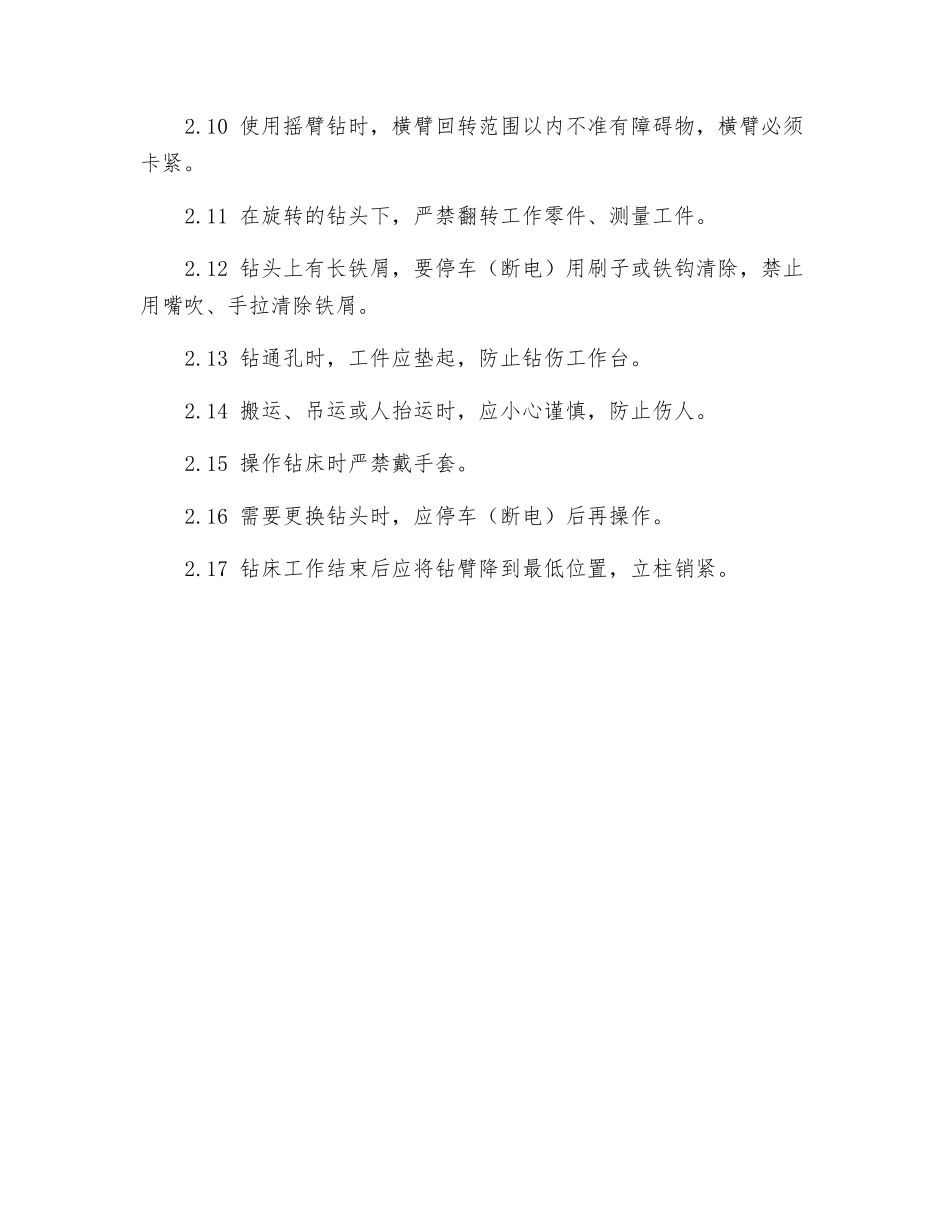 钻工安全作业指导书_第2页