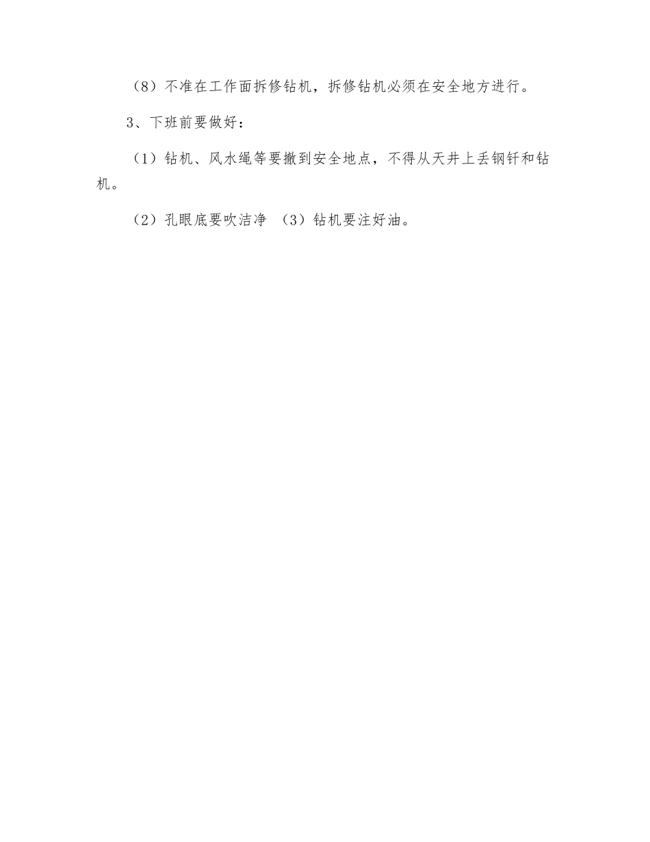 钻工安全规程_第2页