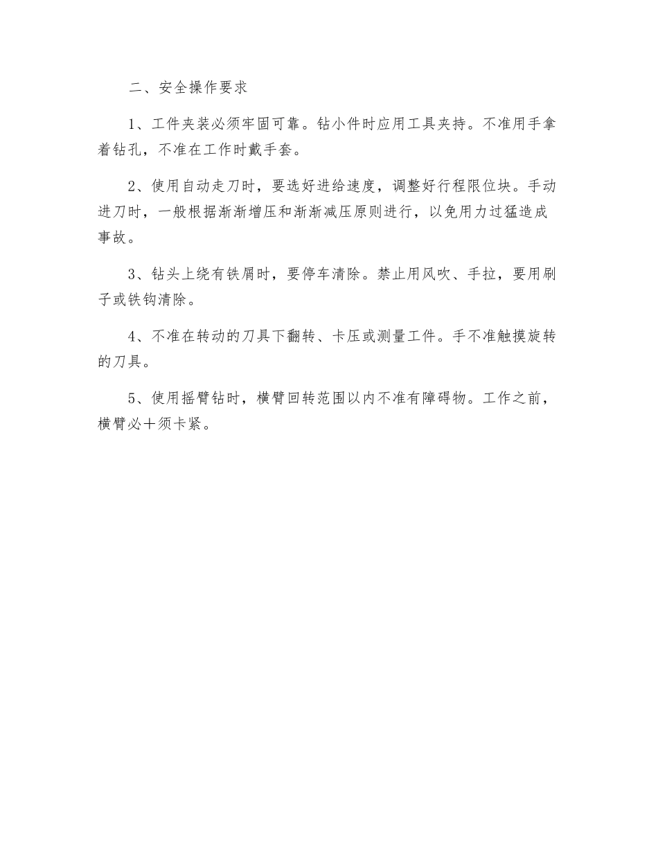 钻床安全作业_第2页