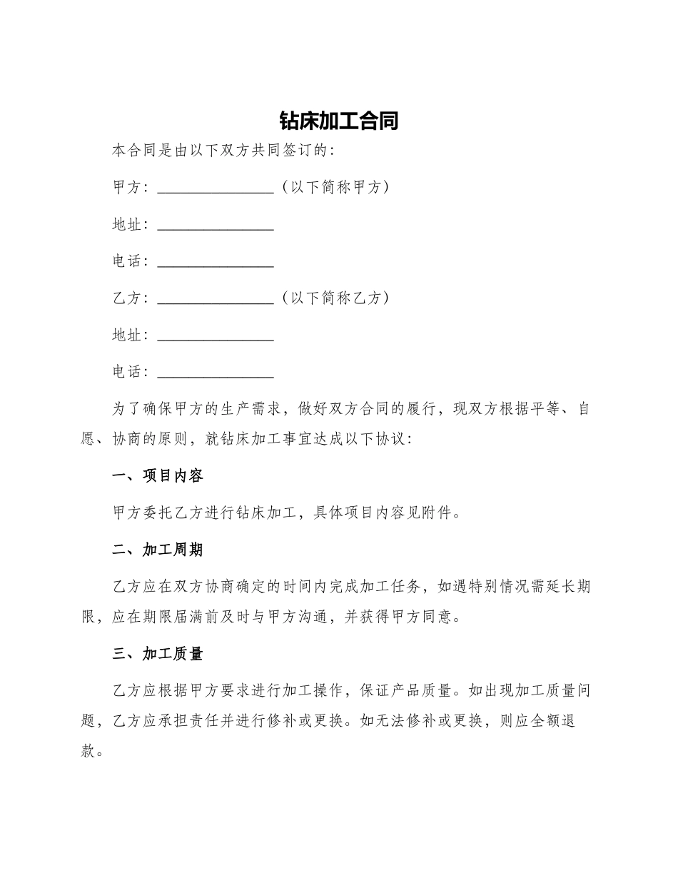 钻床加工合同_第1页