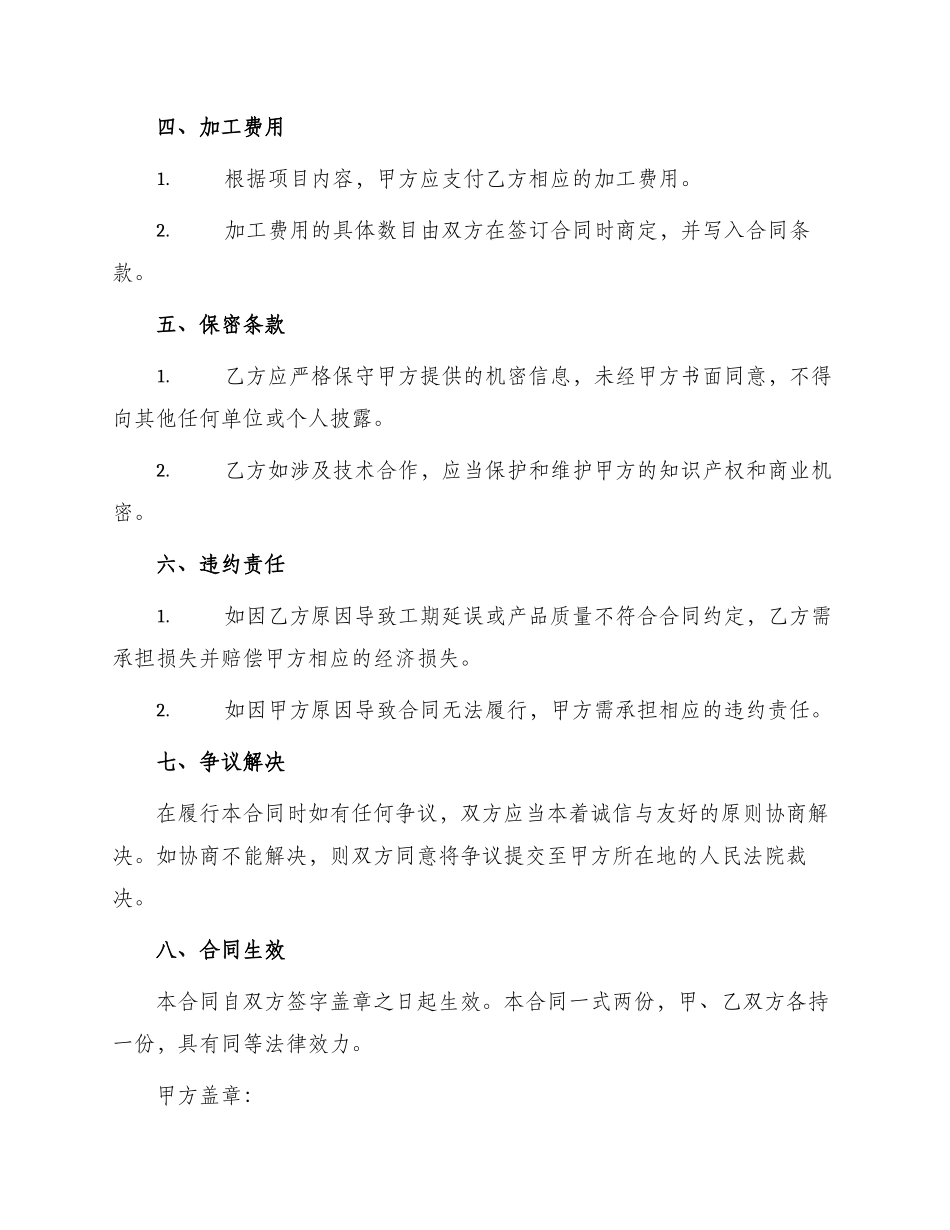 钻床加工合同_第2页