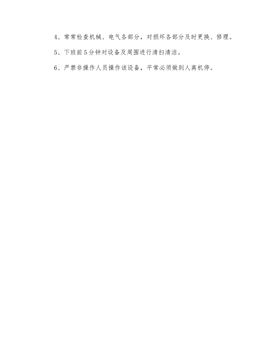 钻床安全操作规程_第2页