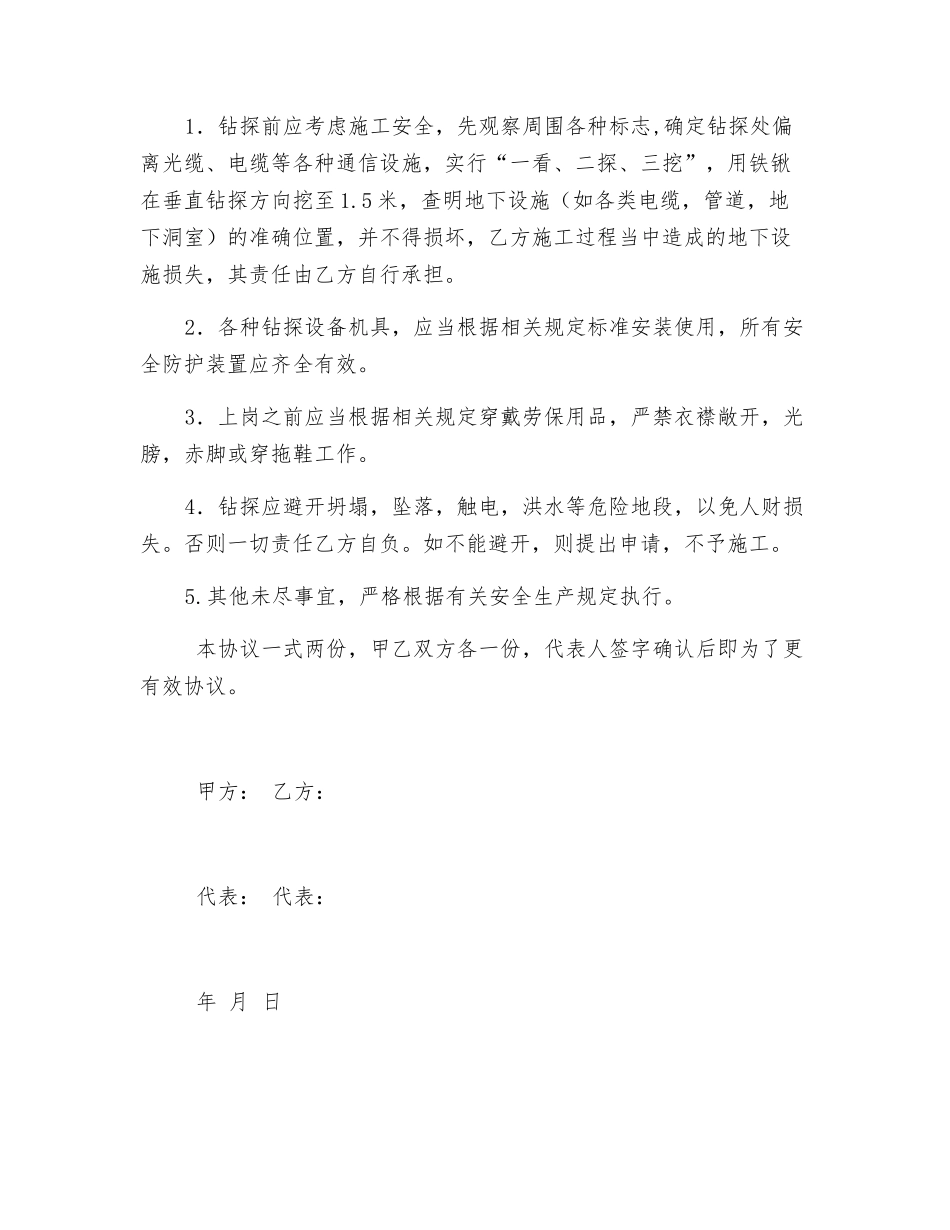 钻探安全协议书_第2页