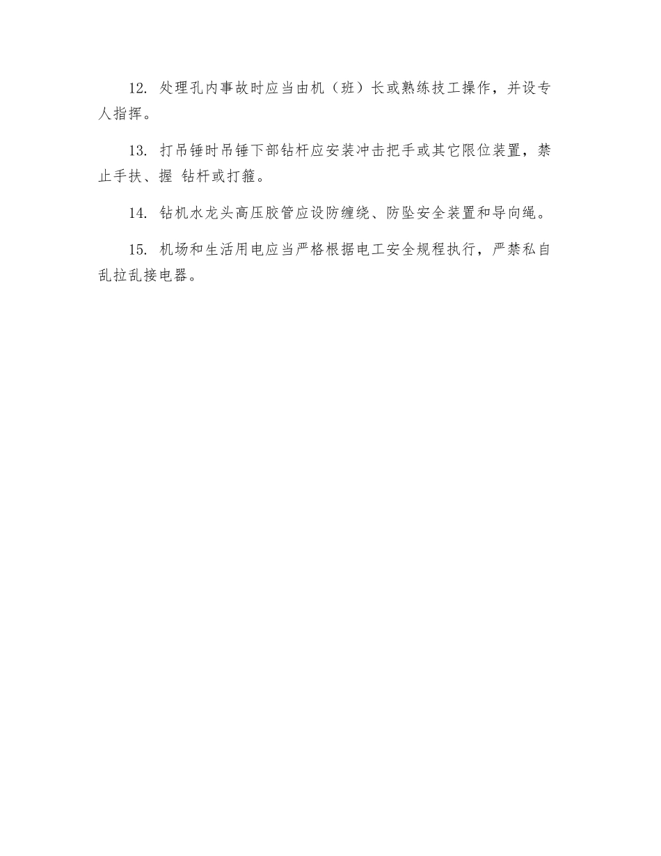 钻探安全要求_第2页