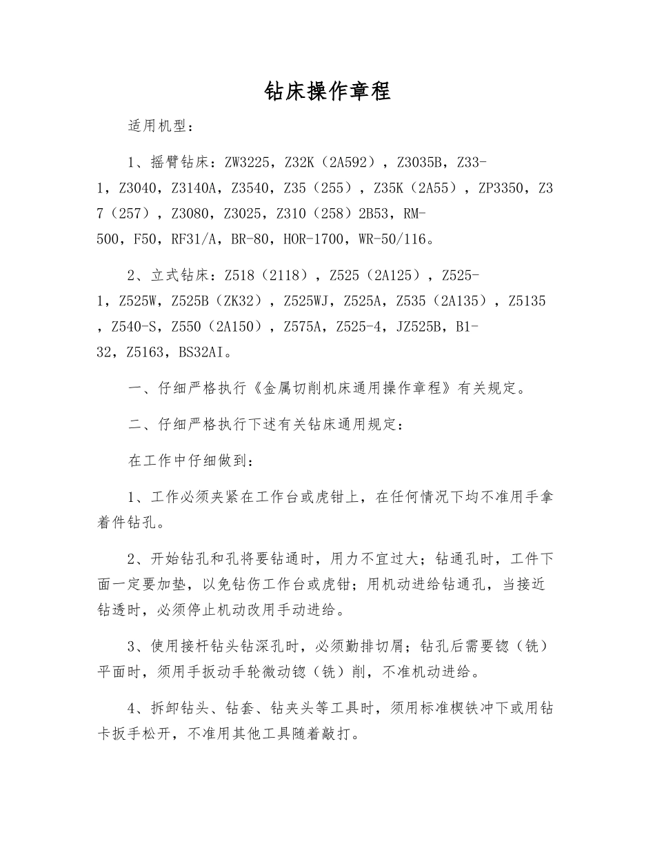 钻床操作规程_第1页