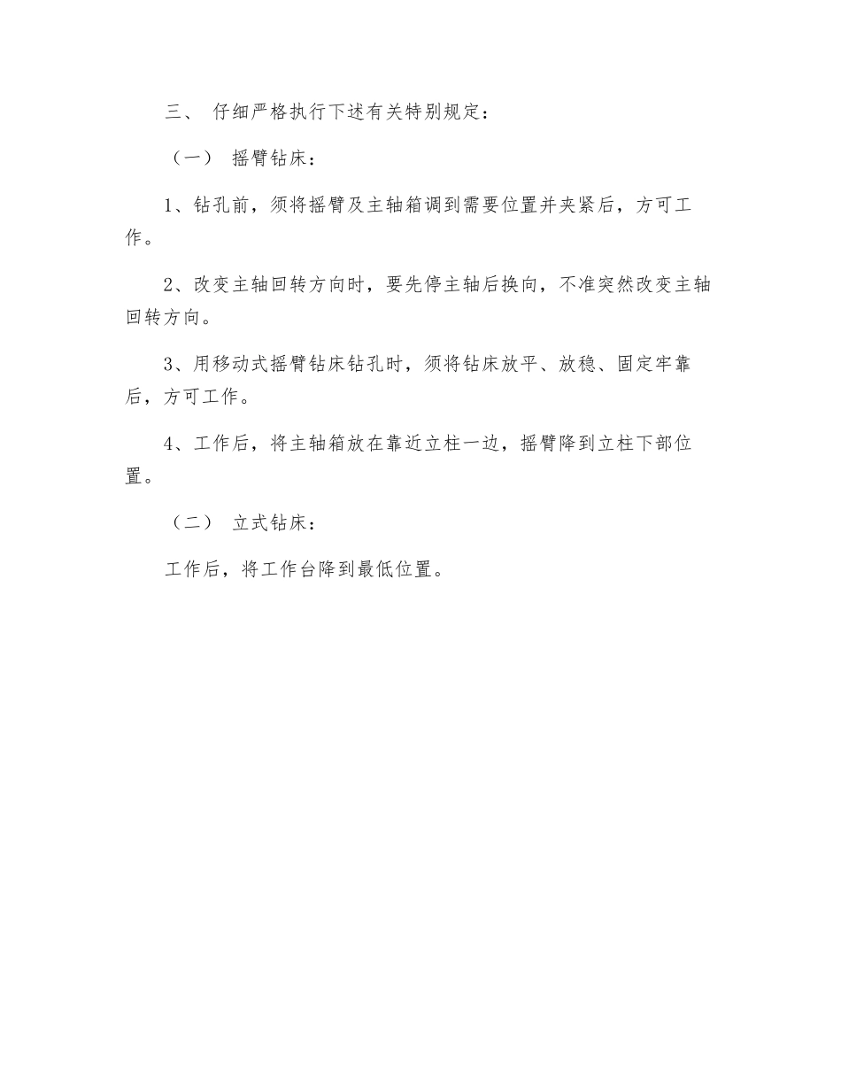 钻床操作规程_第2页