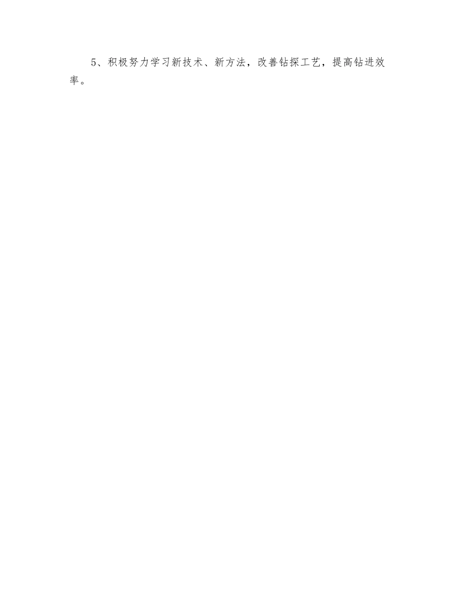 钻掘队人员岗位责任制_第2页