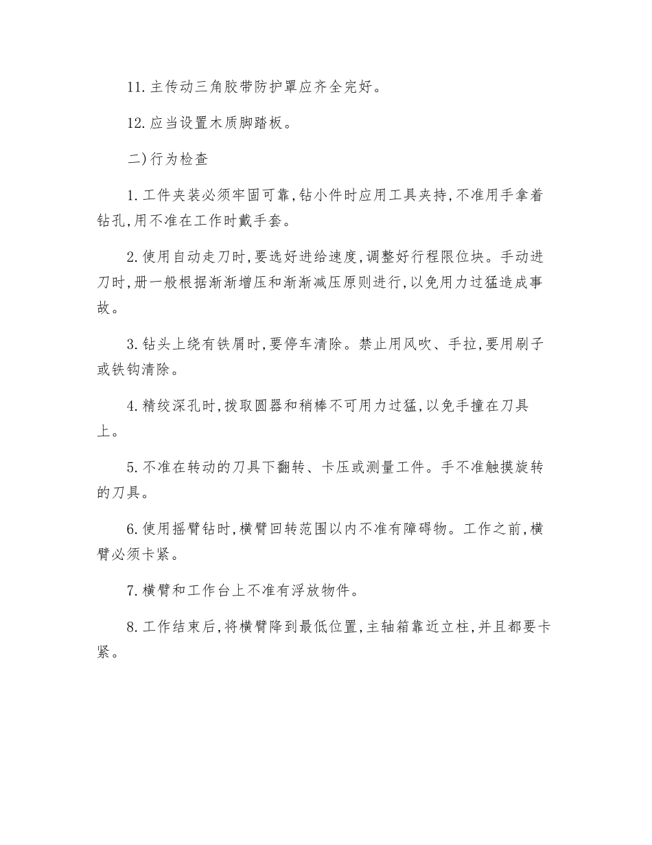 钻床安全要点_第2页