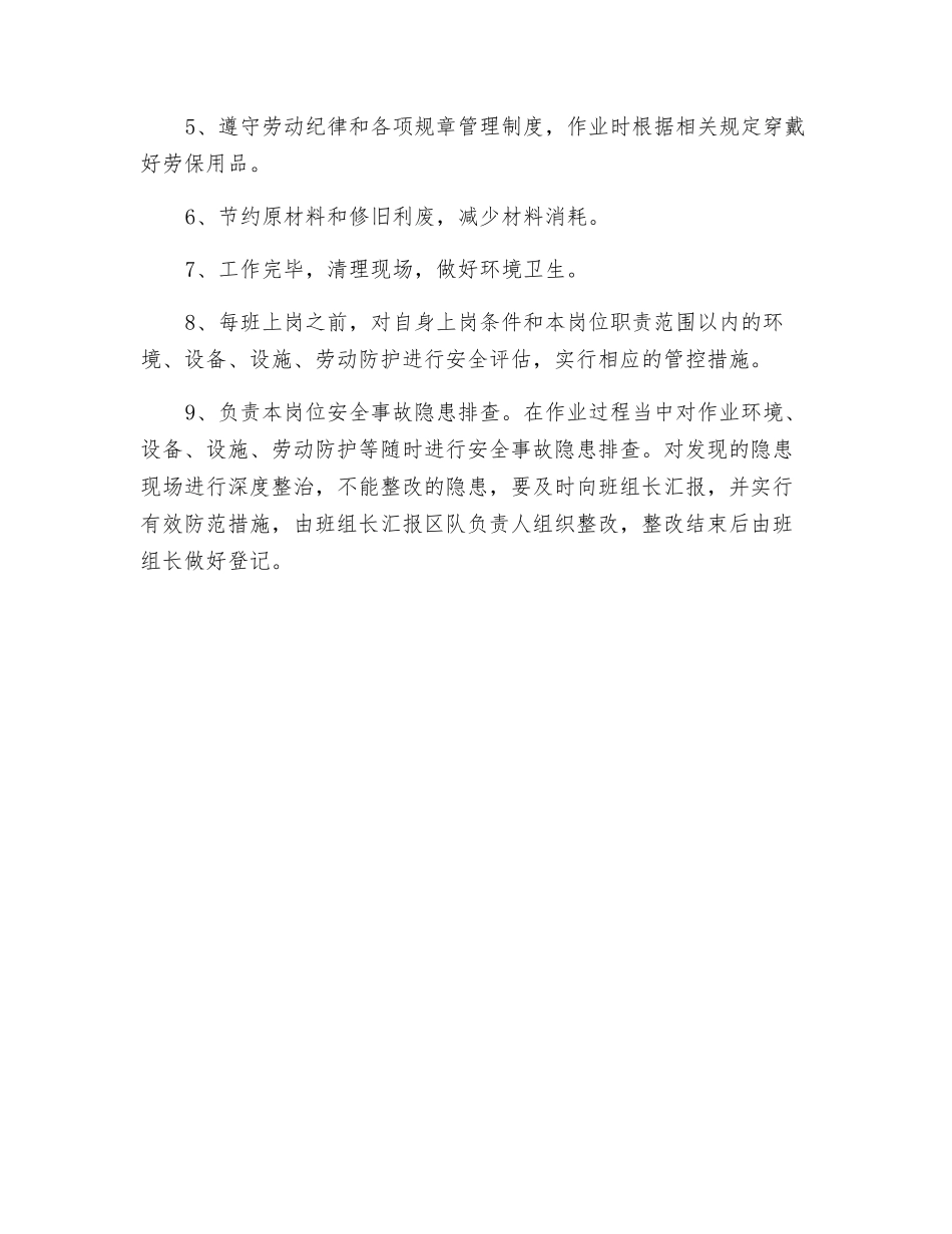 钻探工岗位安全生产责任_第2页