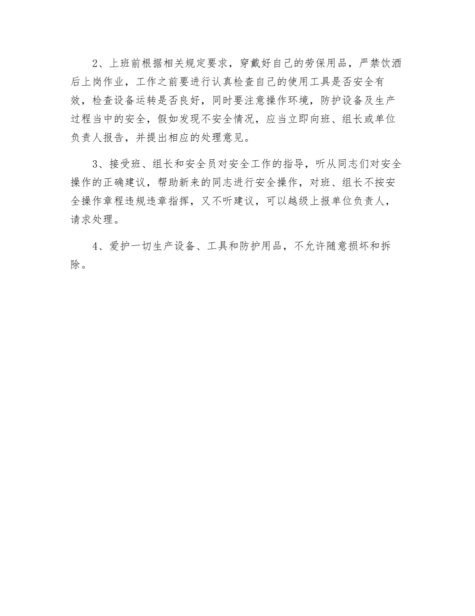 钻探施工各岗位安全职责_第2页