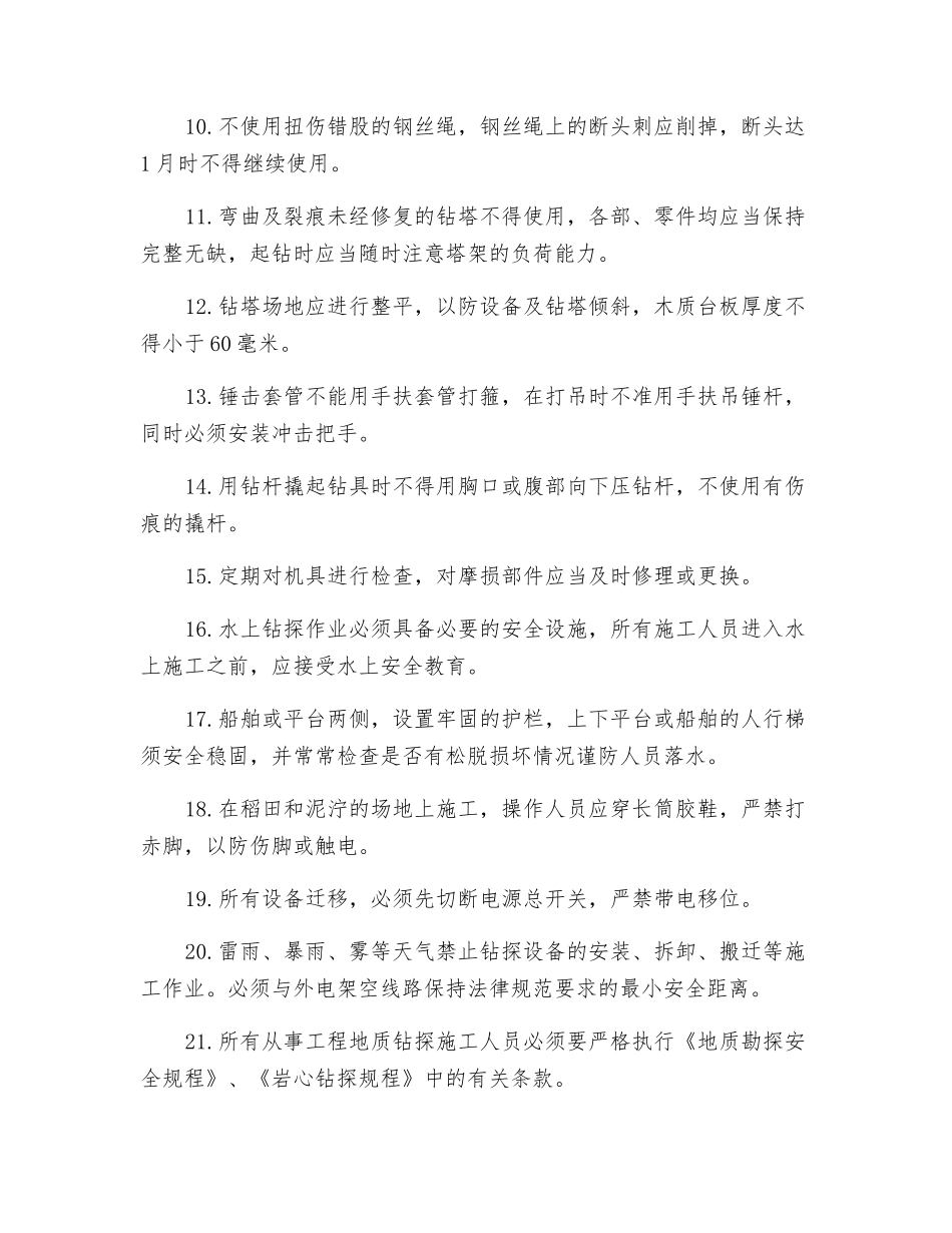 钻探施工作业安全技术交底_第2页