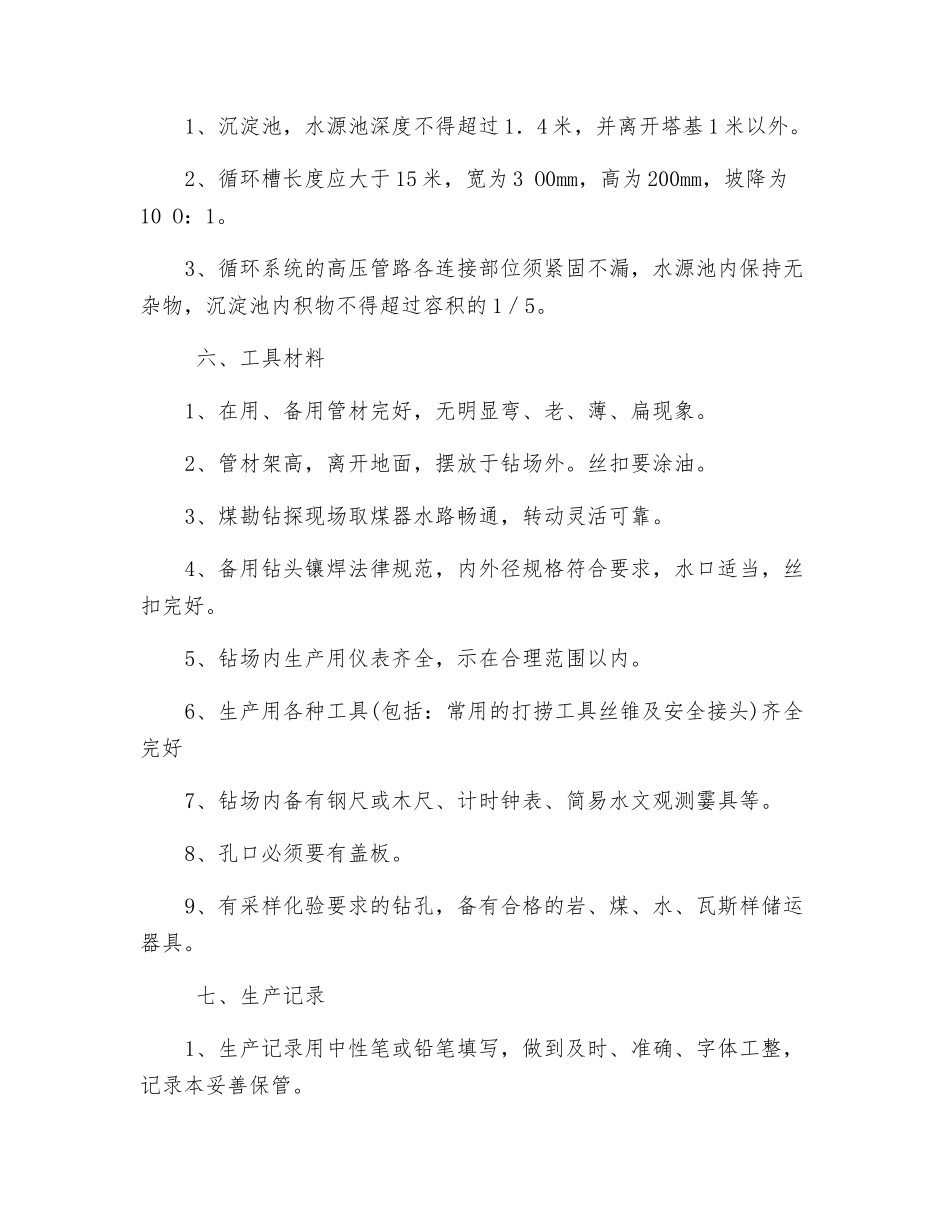 钻探现场安装标准_第3页