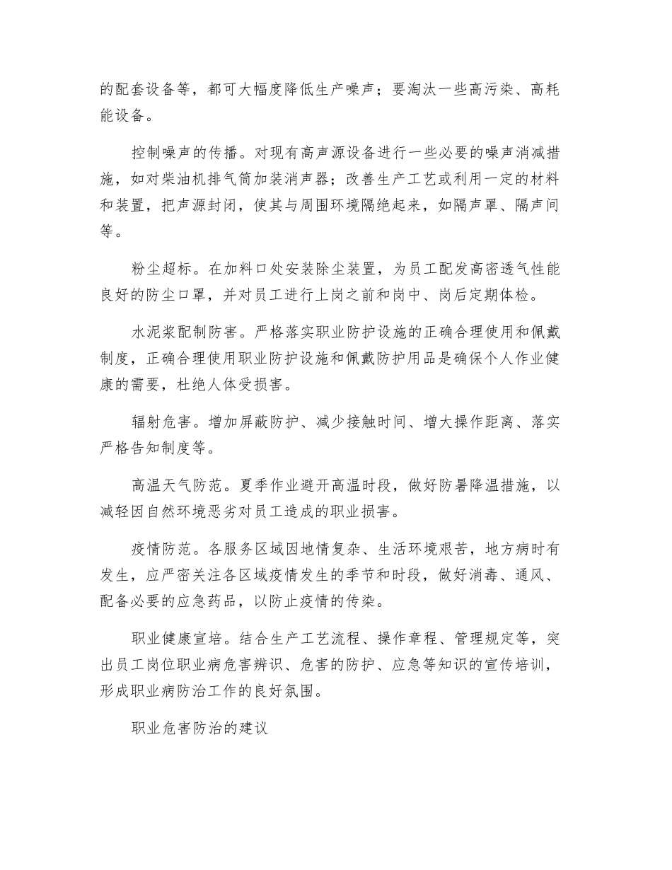 钻探职业危害是可以预防的_第2页