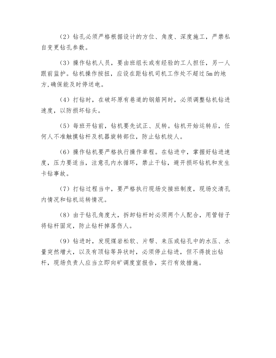 钻探安全技术措施_第2页