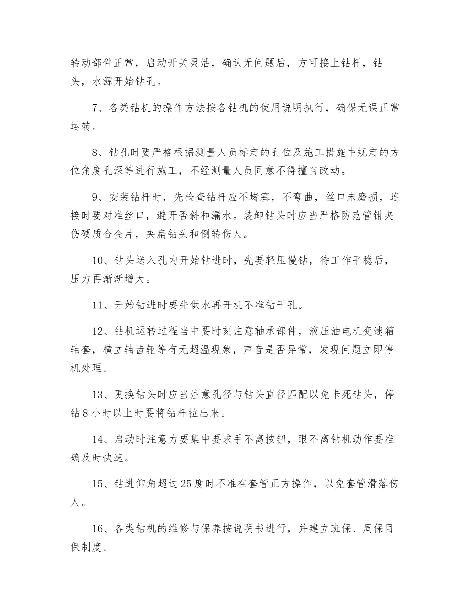 钻探工操作规程_第2页