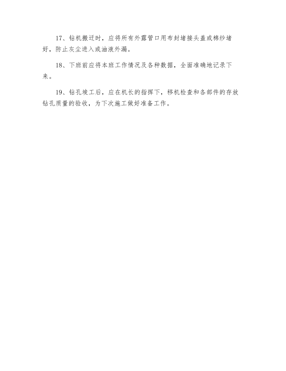 钻探工操作规程_第3页
