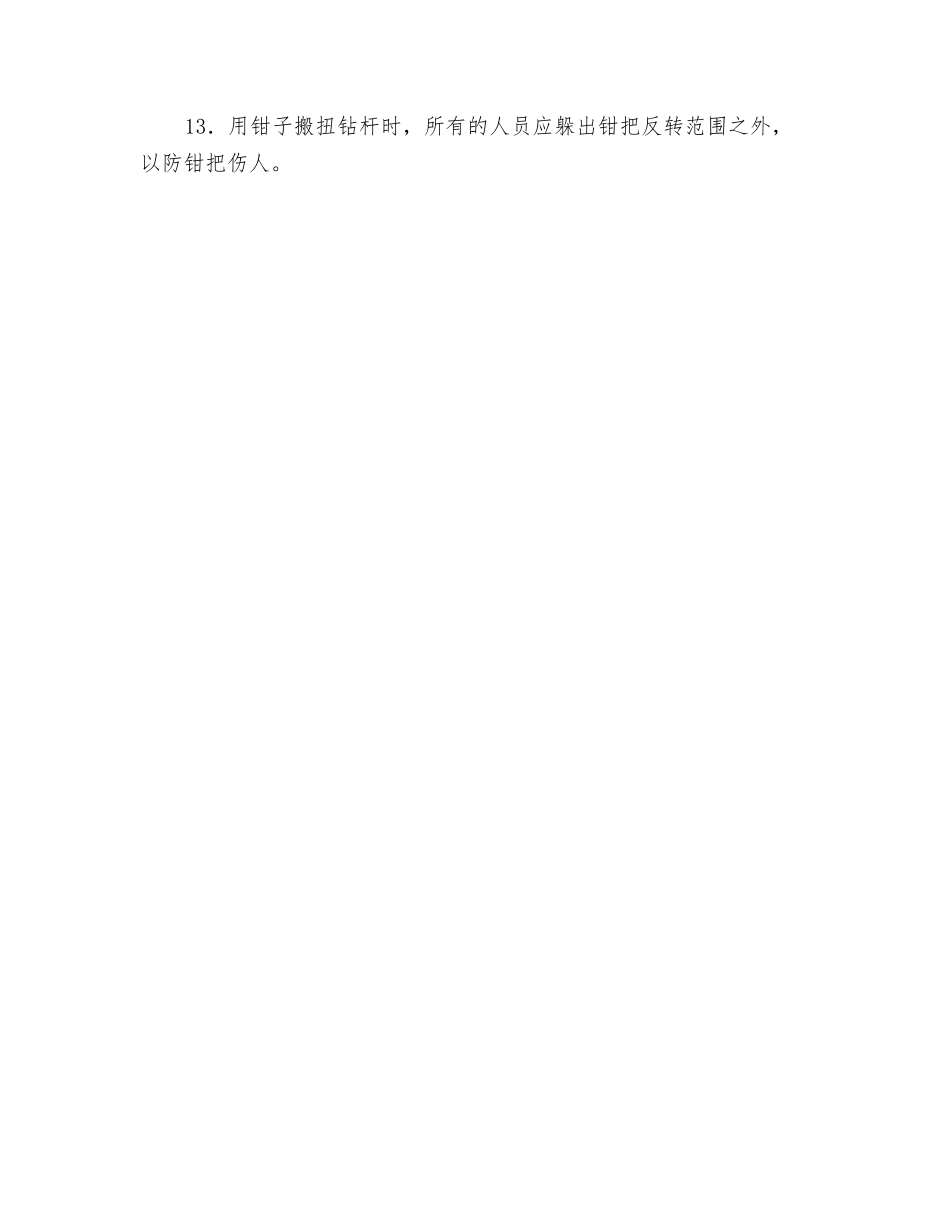 钻探工岗位操作规程_第2页