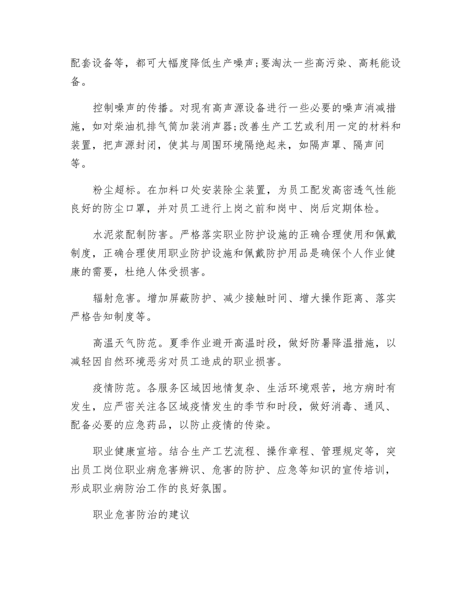 钻探职业危害及其预防_第2页