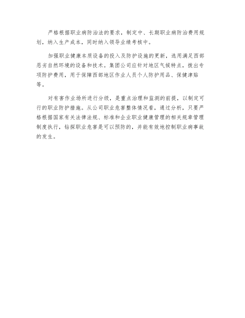钻探职业危害及其预防_第3页