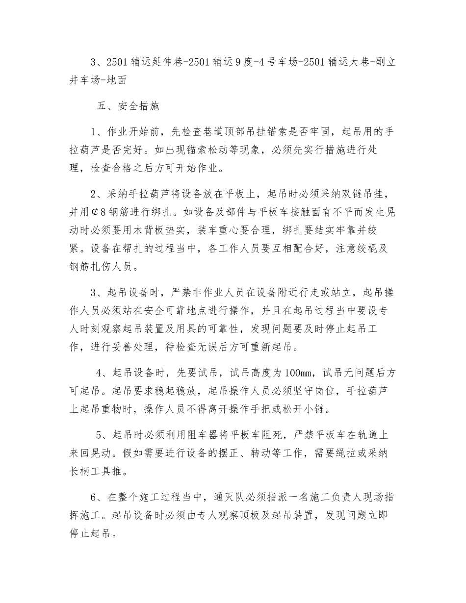 钻机回收安全措施_第2页