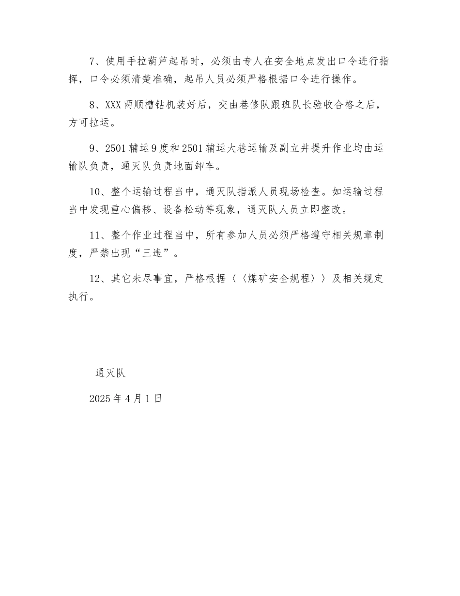 钻机回收安全措施_第3页